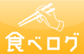 食べログ